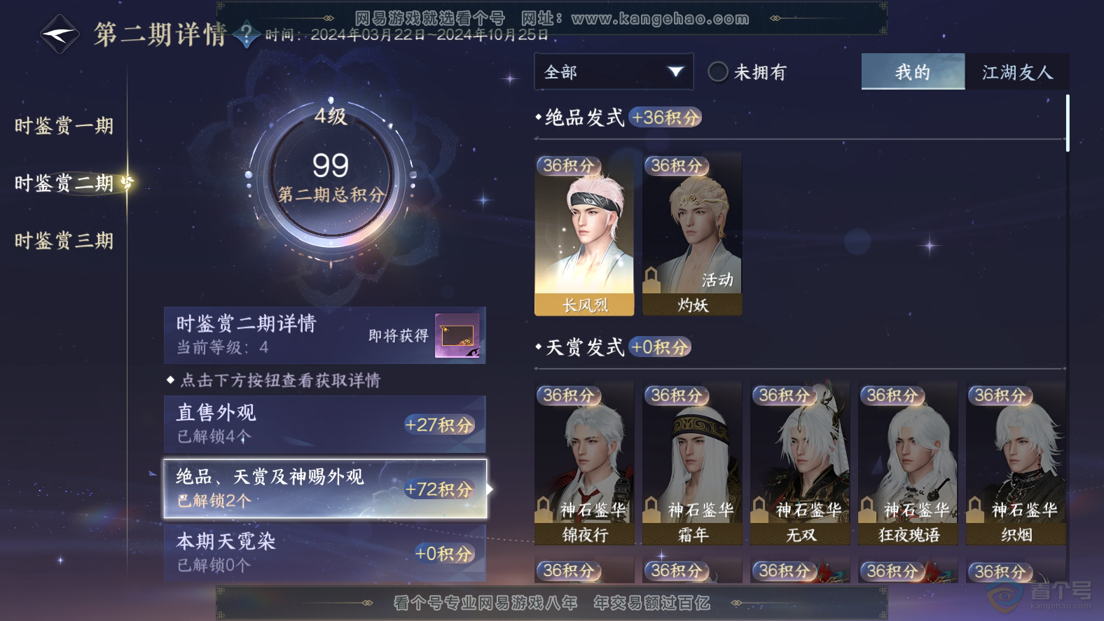 NSH31813逆水寒手游账号详情图10 NSH31813逆水寒手游账号详情图10