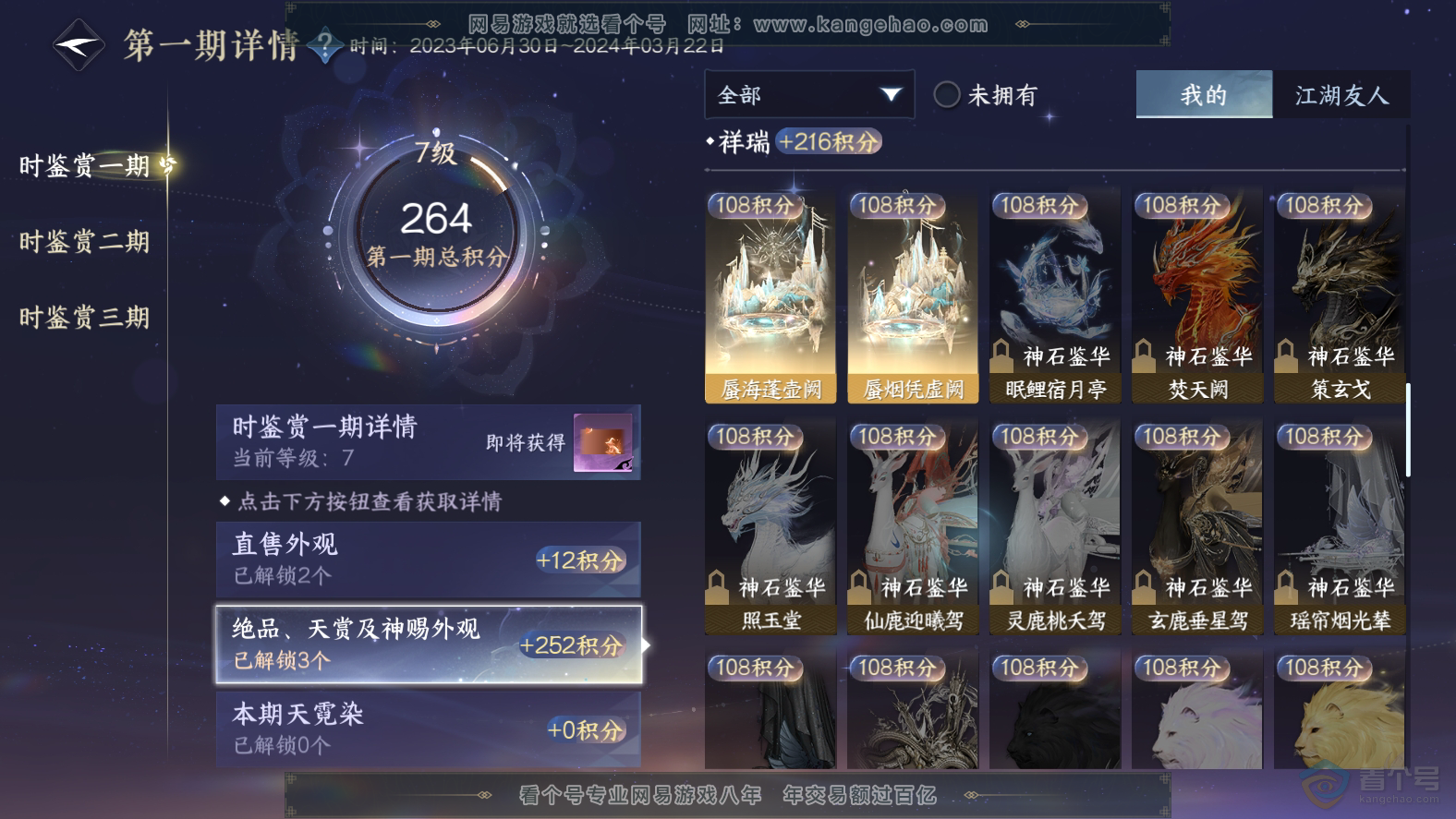 NSH31813逆水寒手游账号详情图9 NSH31813逆水寒手游账号详情图9