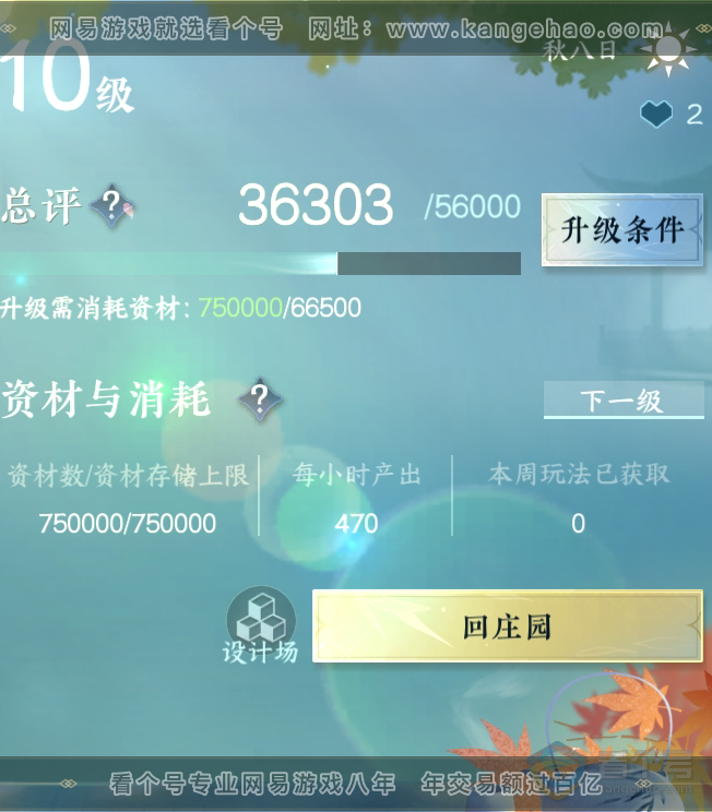 NSH31813逆水寒手游账号详情图55 NSH31813逆水寒手游账号详情图55