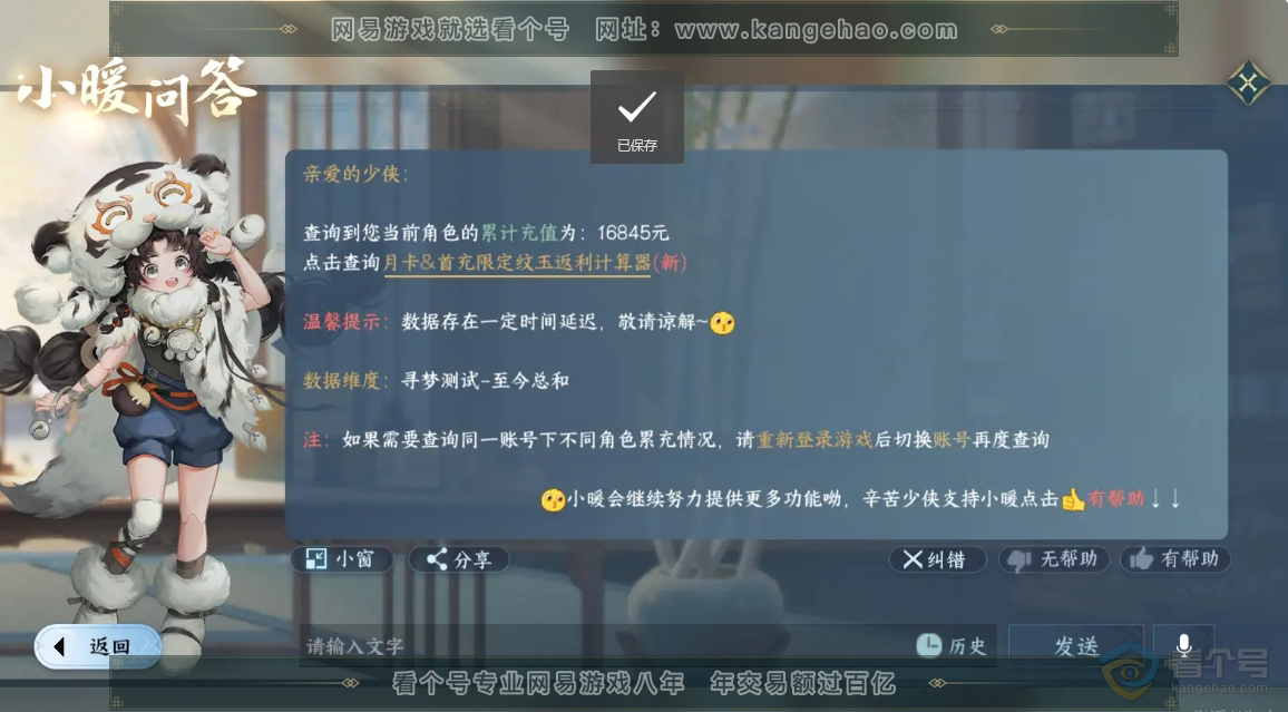 NSH31816逆水寒手游账号详情图24