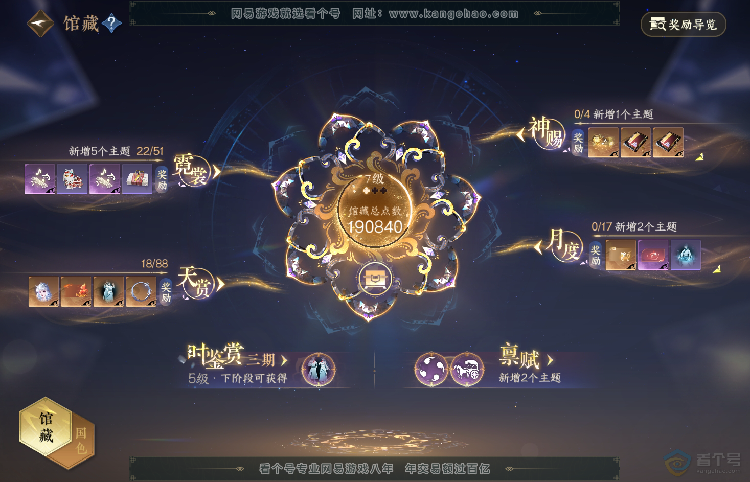 NSH31818逆水寒手游账号详情图17 NSH31818逆水寒手游账号详情图17