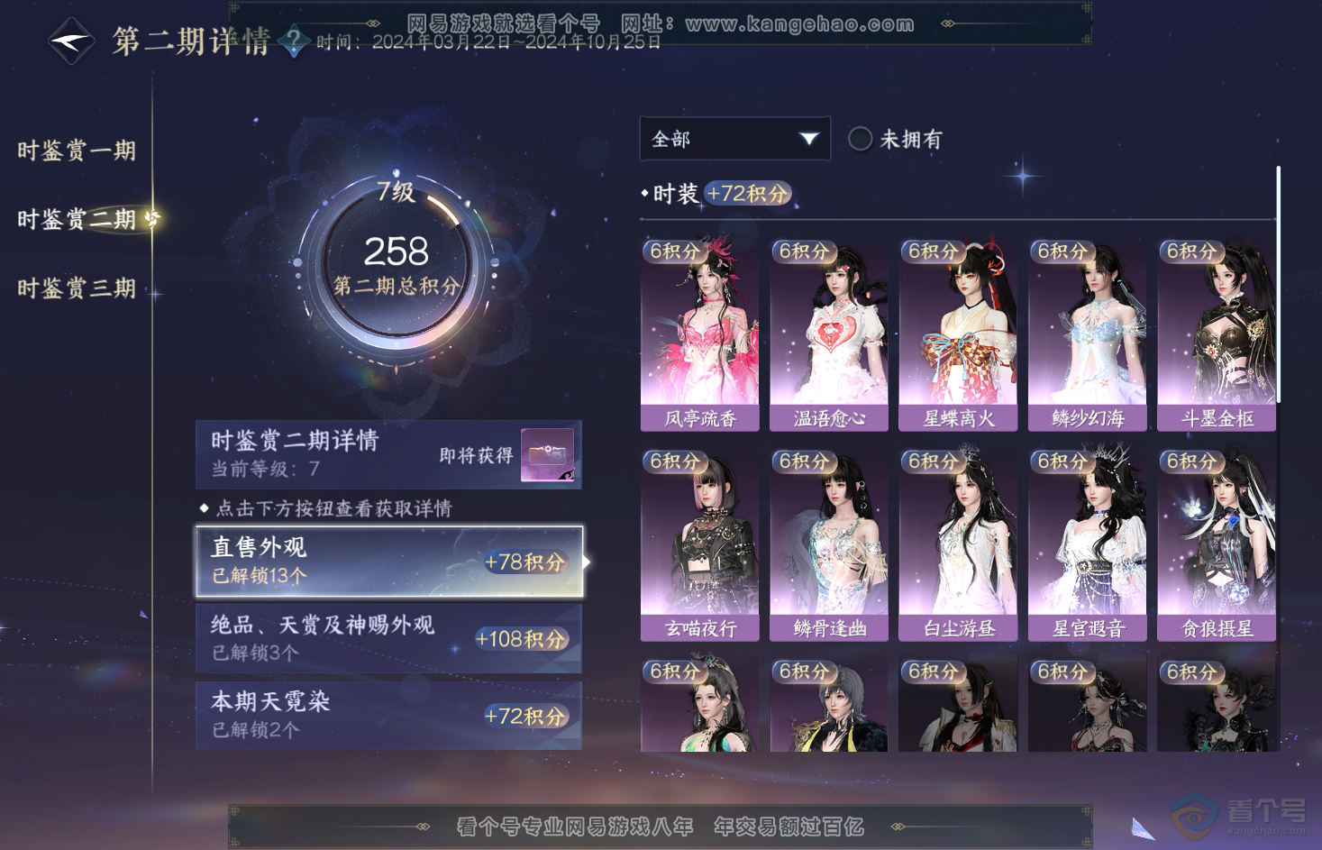 NSH31818逆水寒手游账号详情图20 NSH31818逆水寒手游账号详情图20