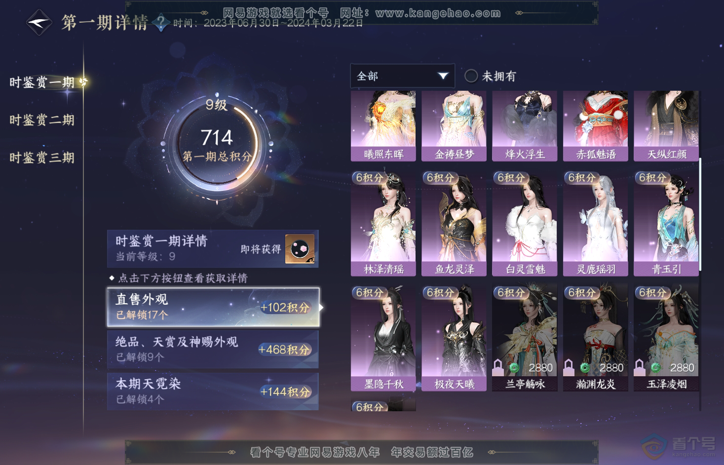 NSH31818逆水寒手游账号详情图19 NSH31818逆水寒手游账号详情图19