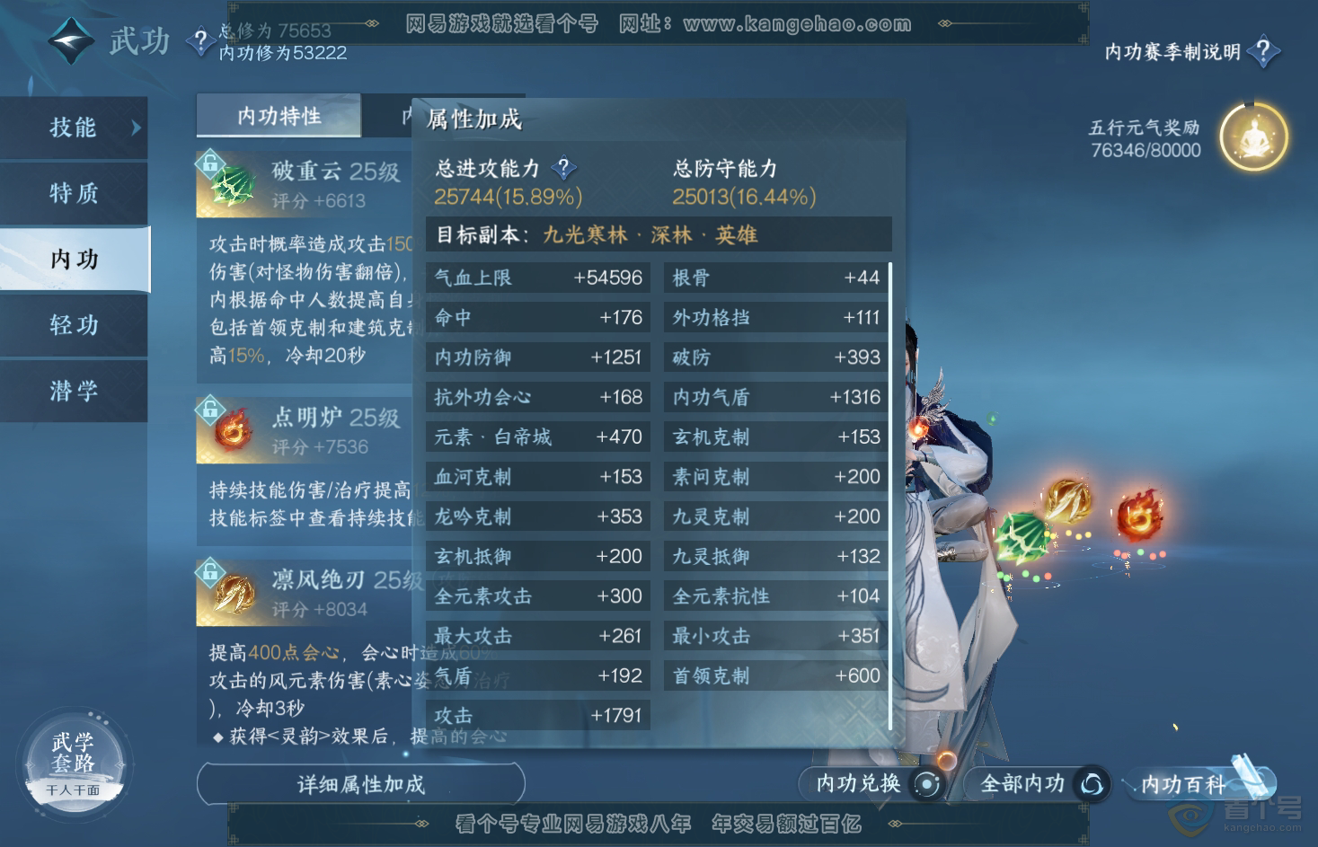 NSH31818逆水寒手游账号详情图25 NSH31818逆水寒手游账号详情图25