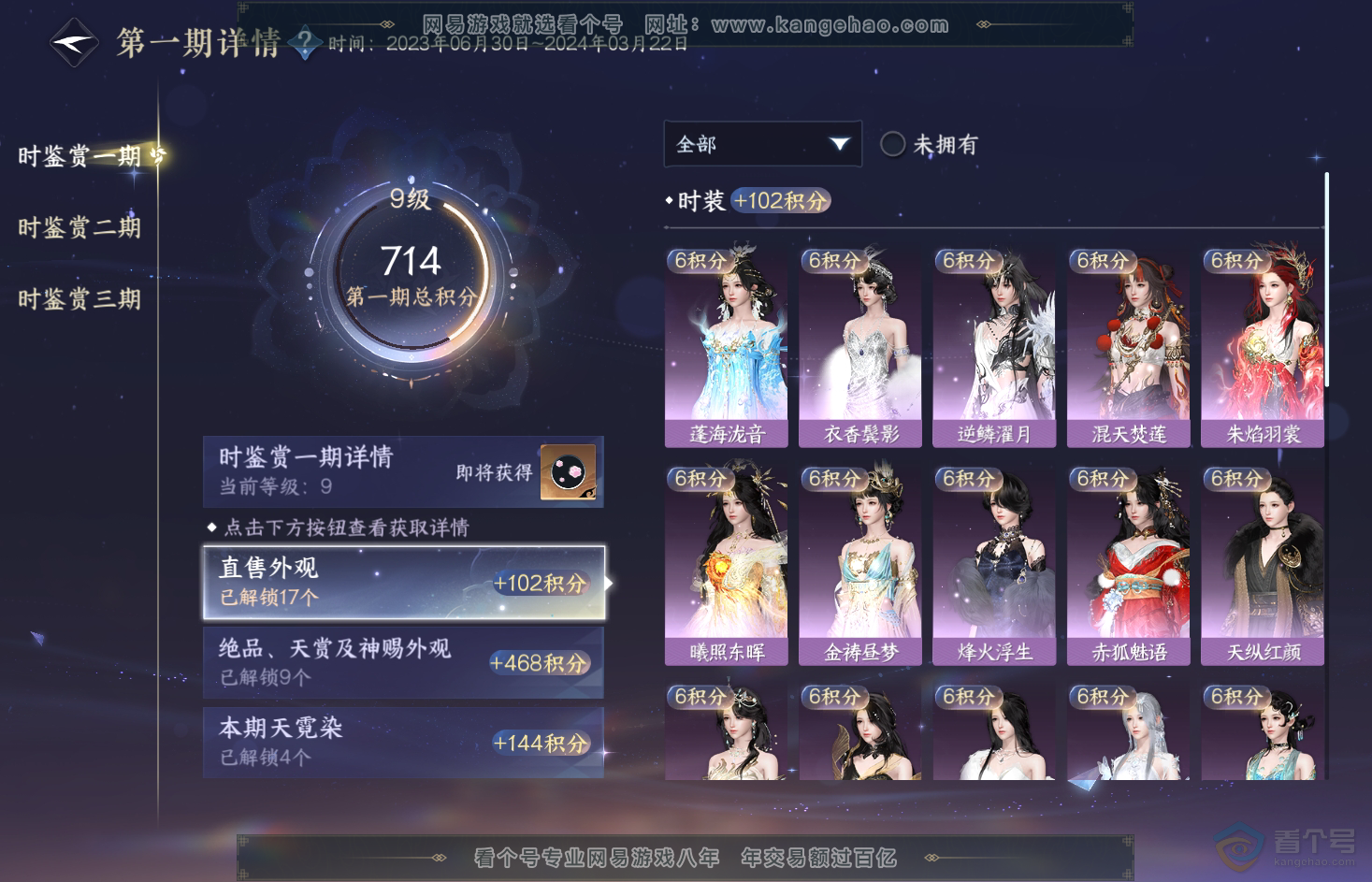NSH31818逆水寒手游账号详情图18 NSH31818逆水寒手游账号详情图18