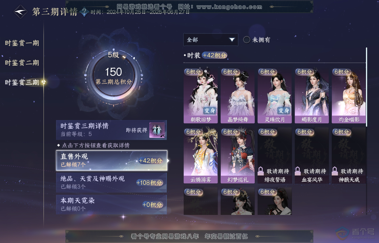 NSH31818逆水寒手游账号详情图22 NSH31818逆水寒手游账号详情图22