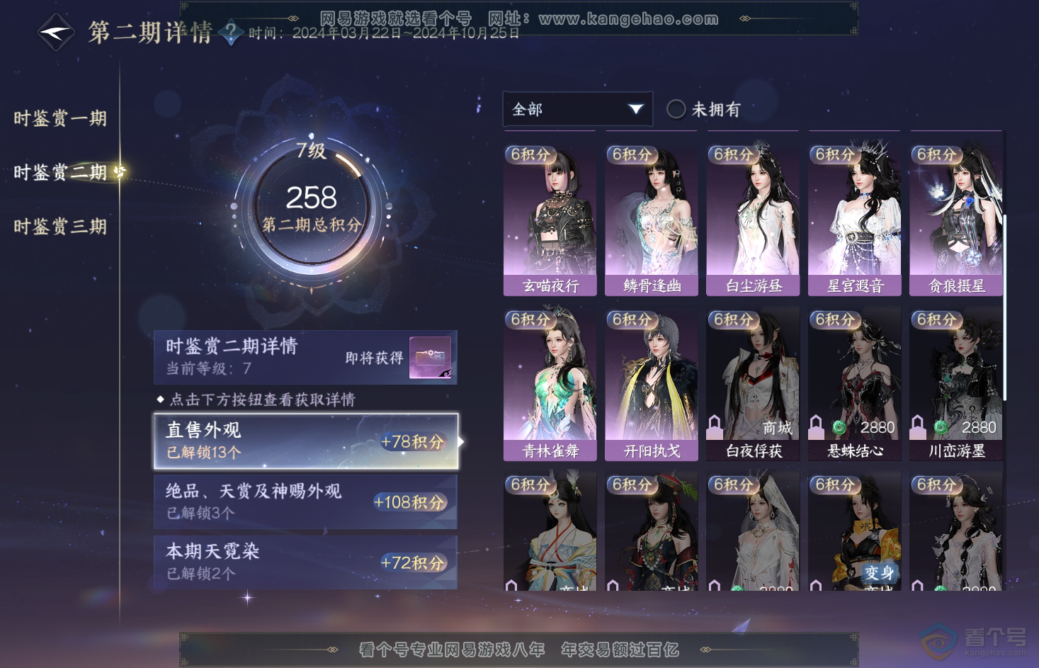 NSH31818逆水寒手游账号详情图21 NSH31818逆水寒手游账号详情图21
