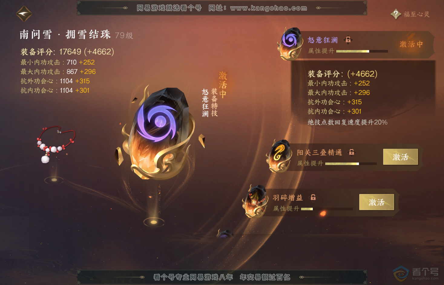 NSH31818逆水寒手游账号详情图38 NSH31818逆水寒手游账号详情图38