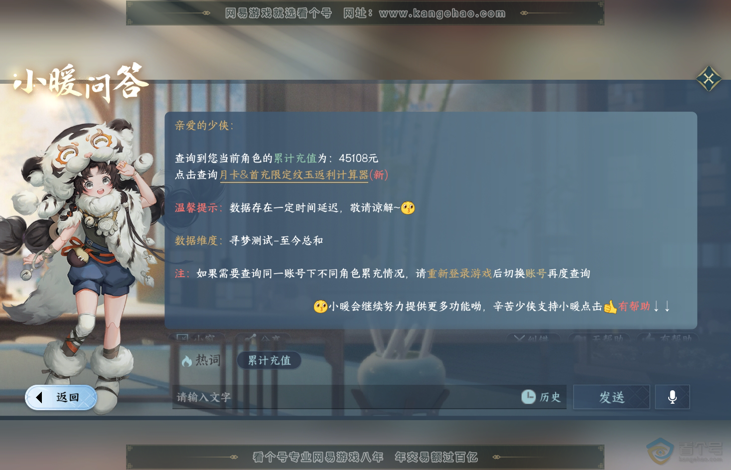 NSH31818逆水寒手游账号详情图43 NSH31818逆水寒手游账号详情图43