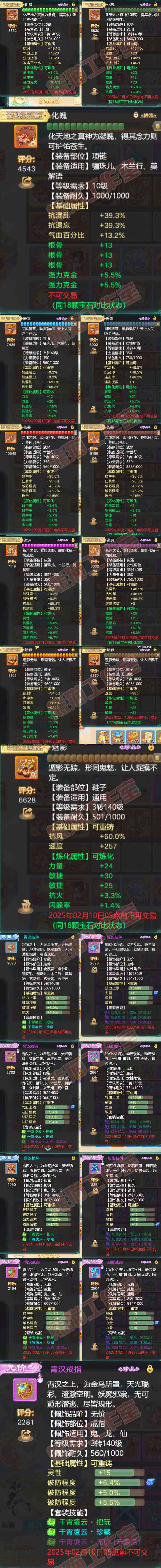 8724.大话西游账号详情图4