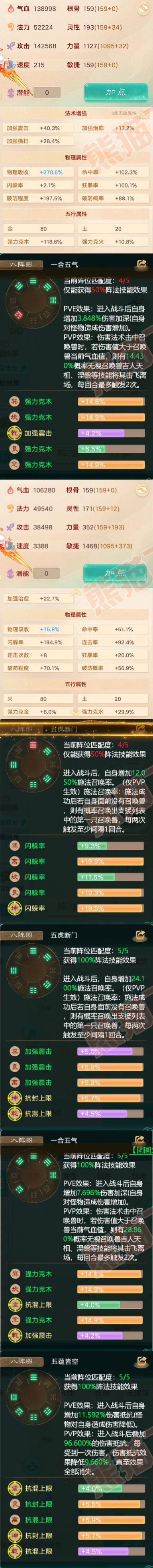 8724.大话西游账号详情图2