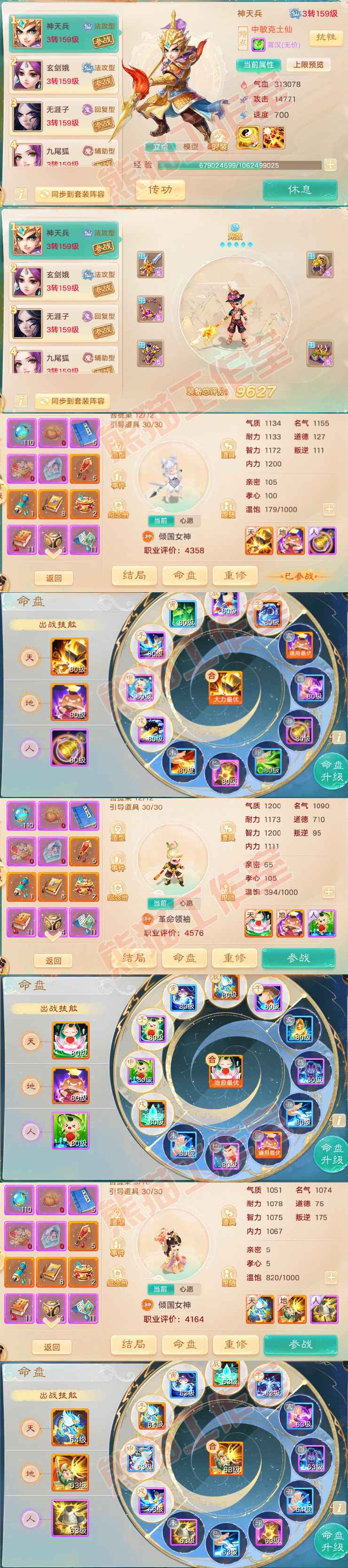 8724.大话西游账号详情图15