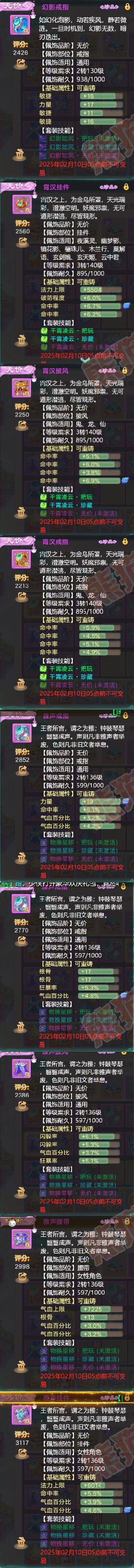 8724.大话西游账号详情图5