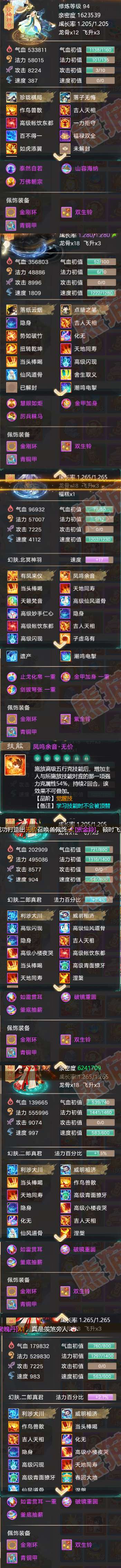 8724.大话西游账号详情图6