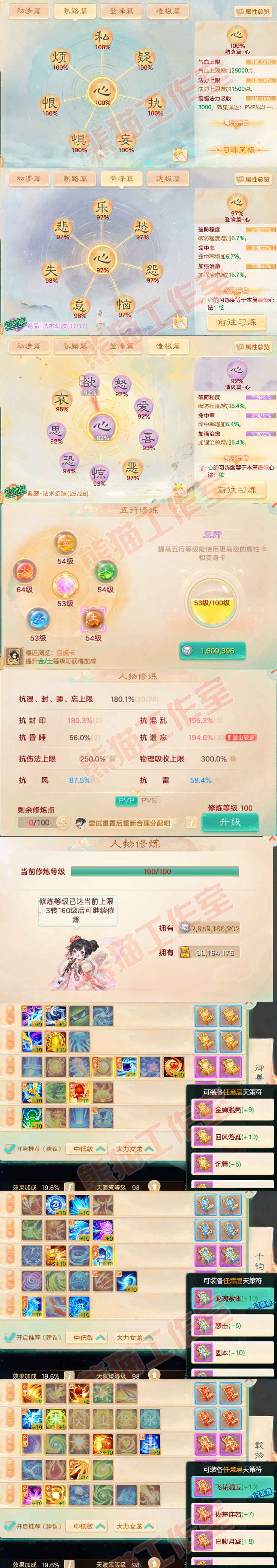 8724.大话西游账号详情图3