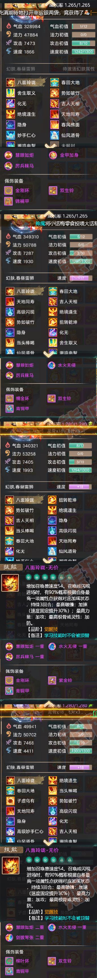 8724.大话西游账号详情图9