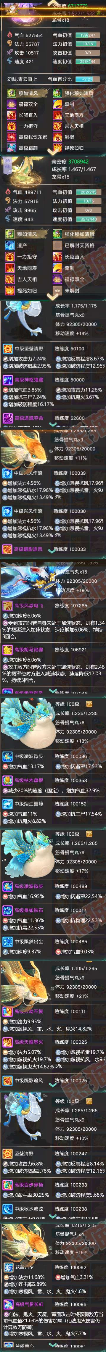 8724.大话西游账号详情图10