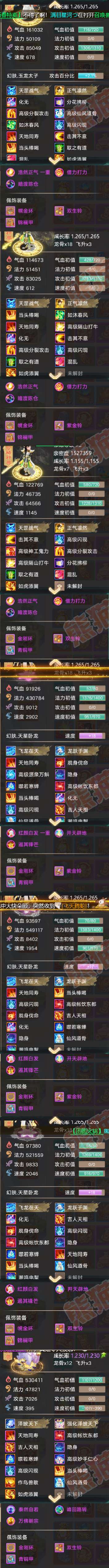 8724.大话西游账号详情图7