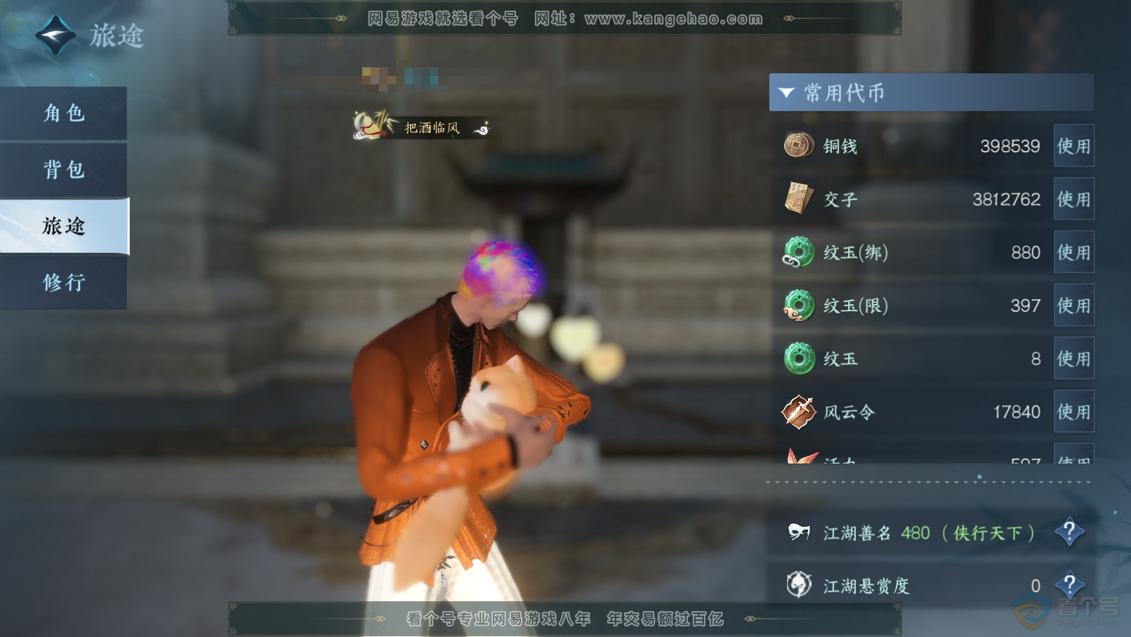 NSH31831逆水寒手游账号详情图5 NSH31831逆水寒手游账号详情图5