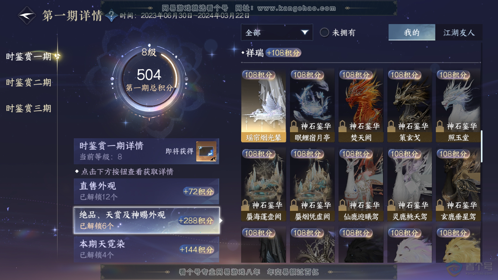 NSH31831逆水寒手游账号详情图10 NSH31831逆水寒手游账号详情图10
