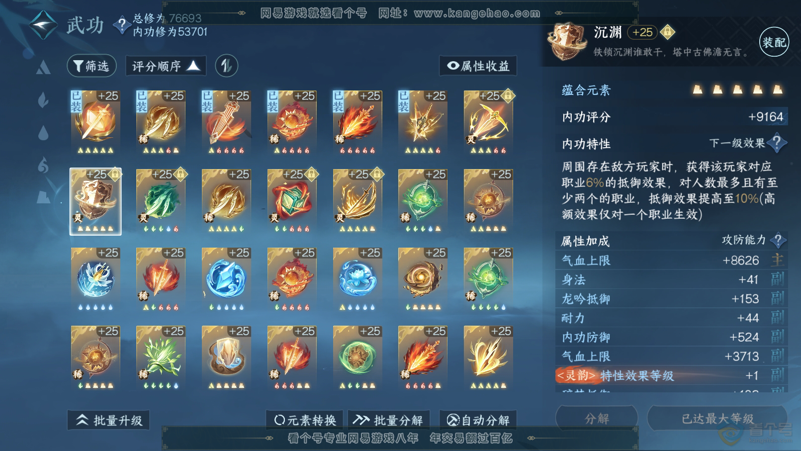 NSH31831逆水寒手游账号详情图45 NSH31831逆水寒手游账号详情图45