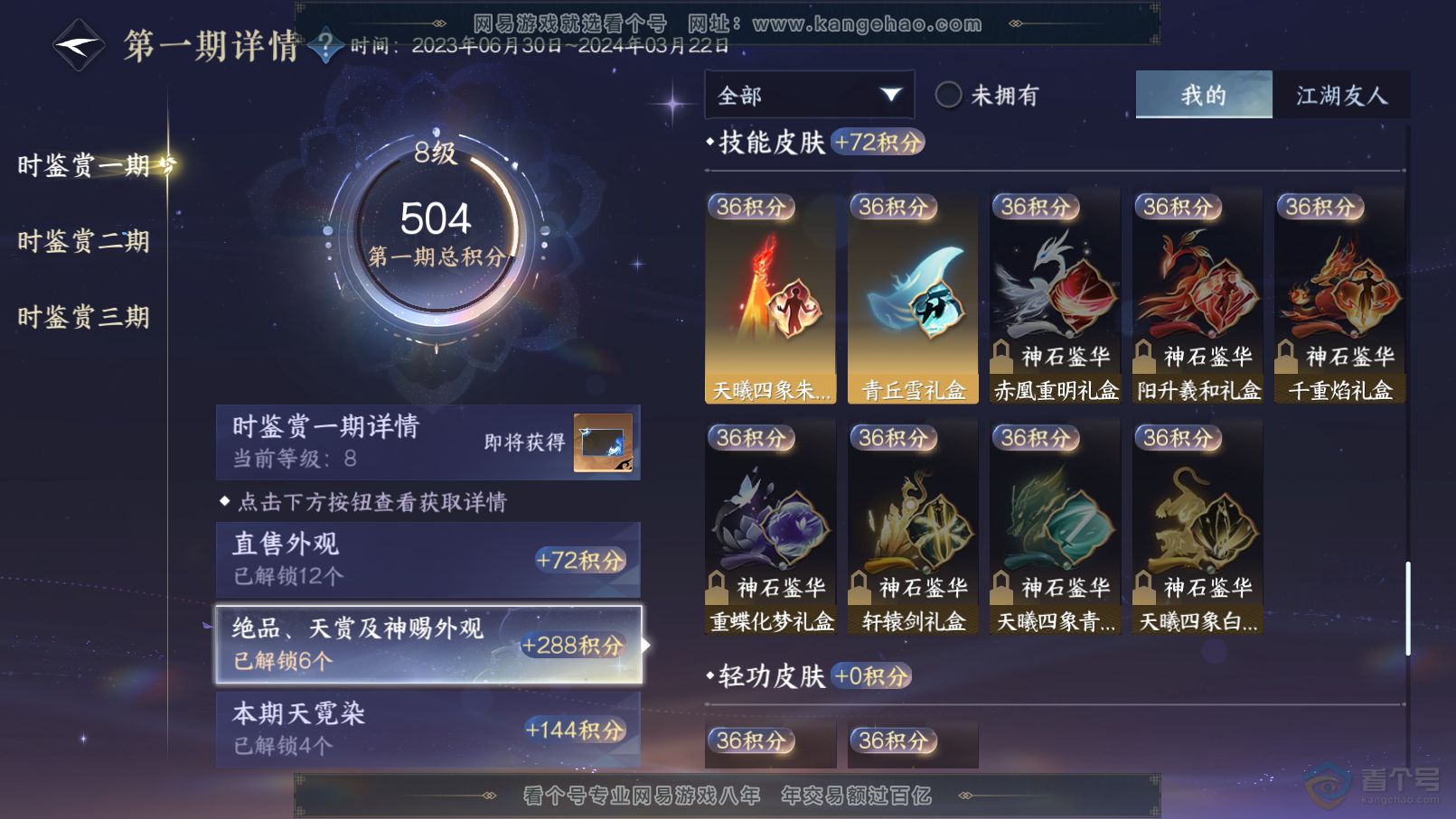 NSH31831逆水寒手游账号详情图11 NSH31831逆水寒手游账号详情图11