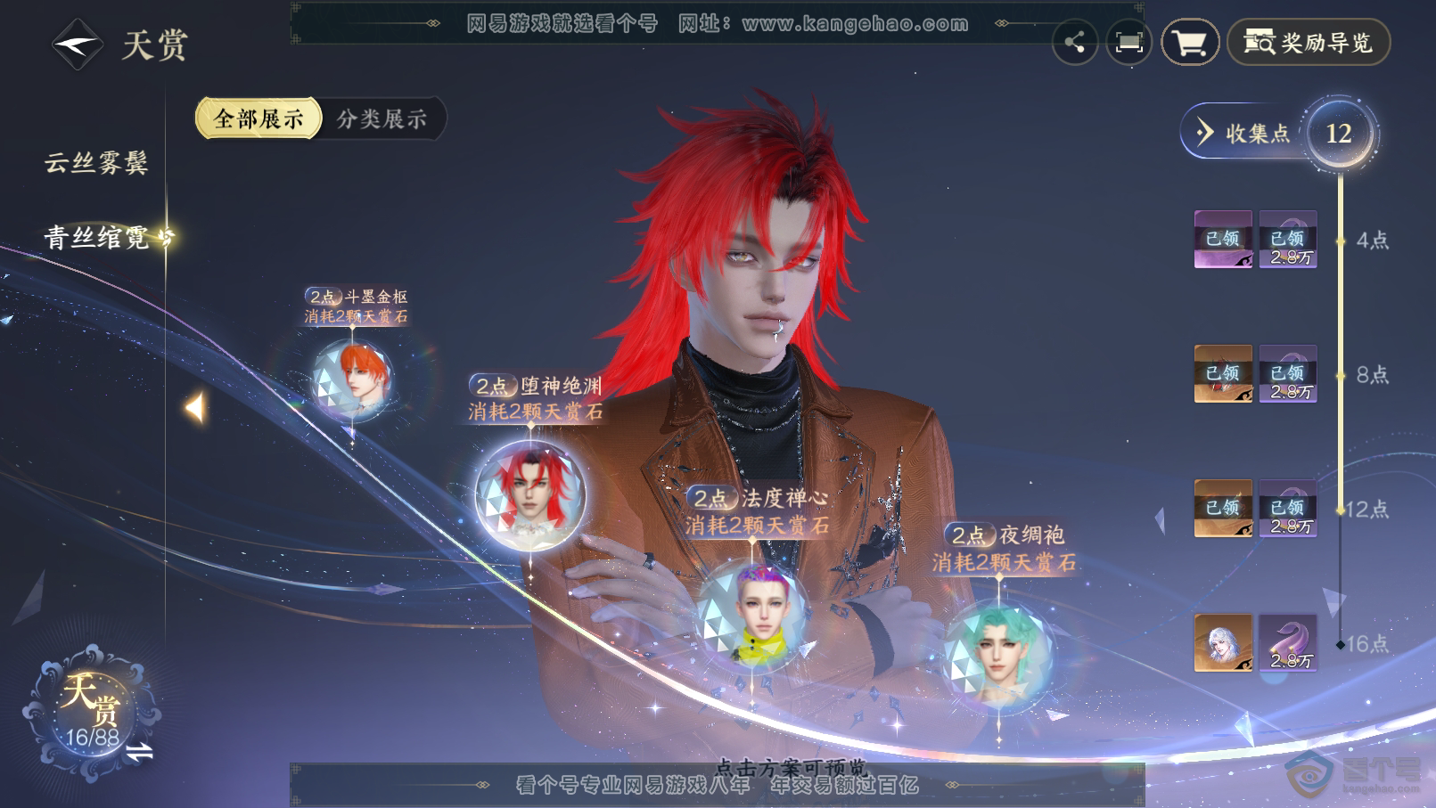 NSH31831逆水寒手游账号详情图16 NSH31831逆水寒手游账号详情图16
