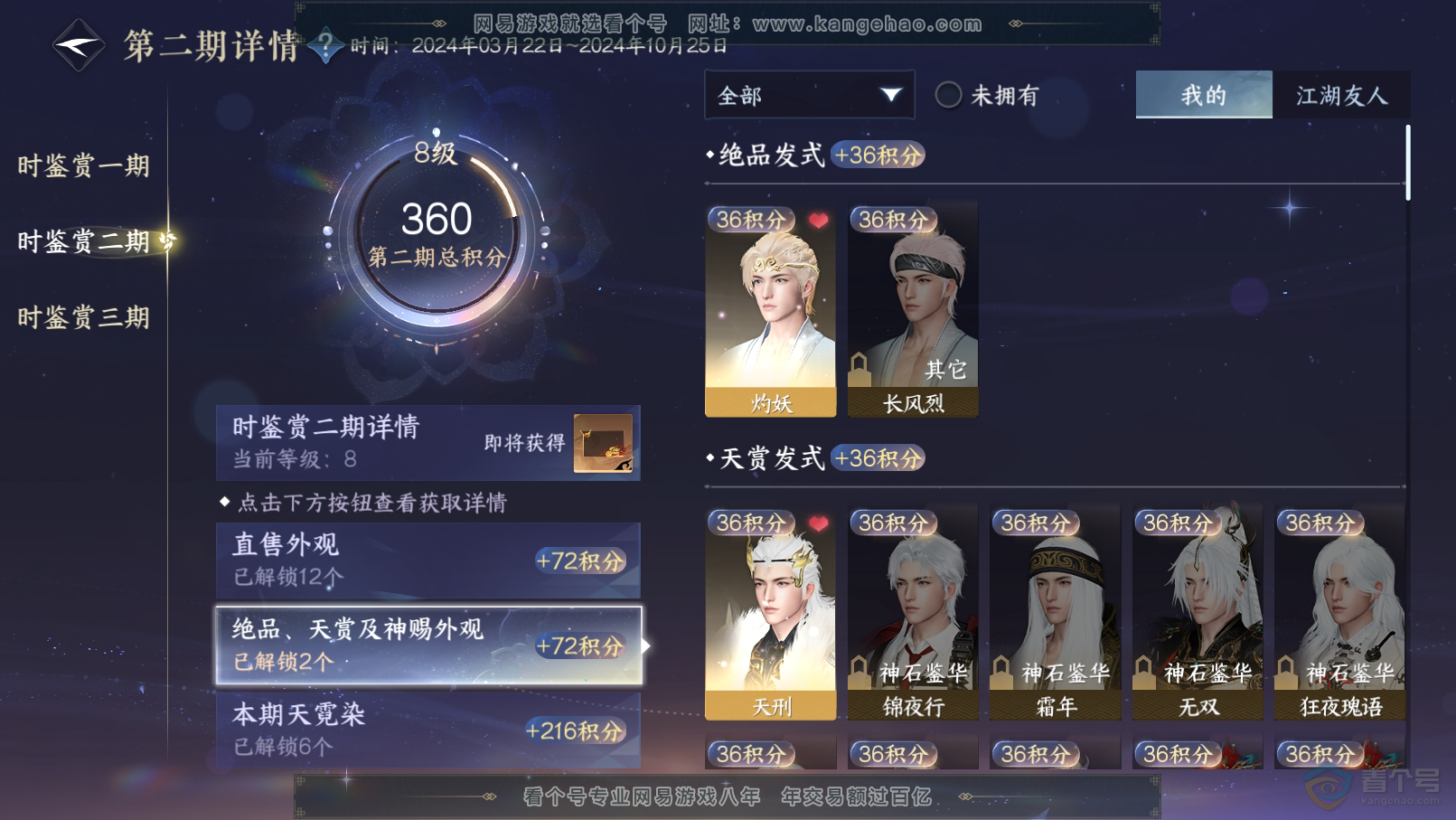 NSH31831逆水寒手游账号详情图12 NSH31831逆水寒手游账号详情图12