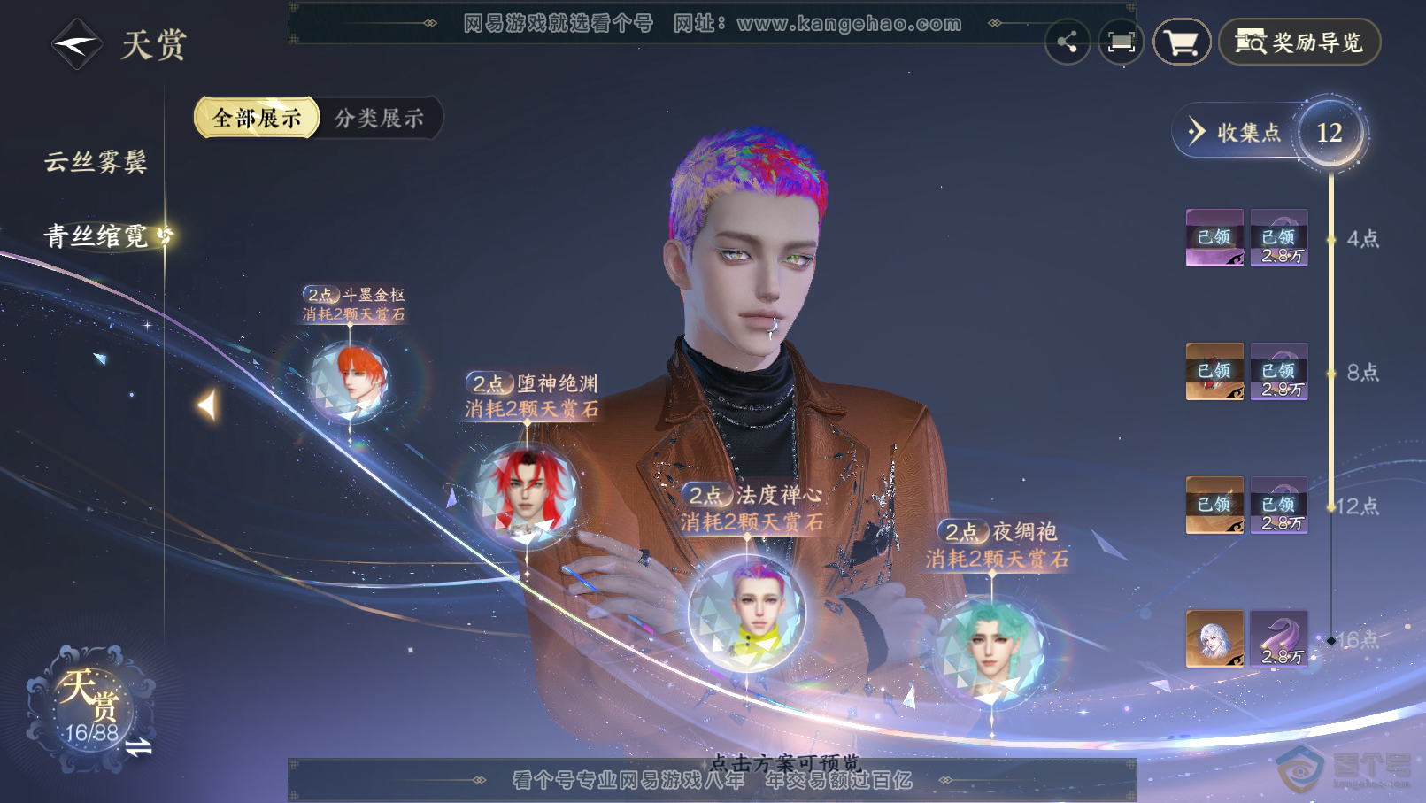 NSH31831逆水寒手游账号详情图17 NSH31831逆水寒手游账号详情图17