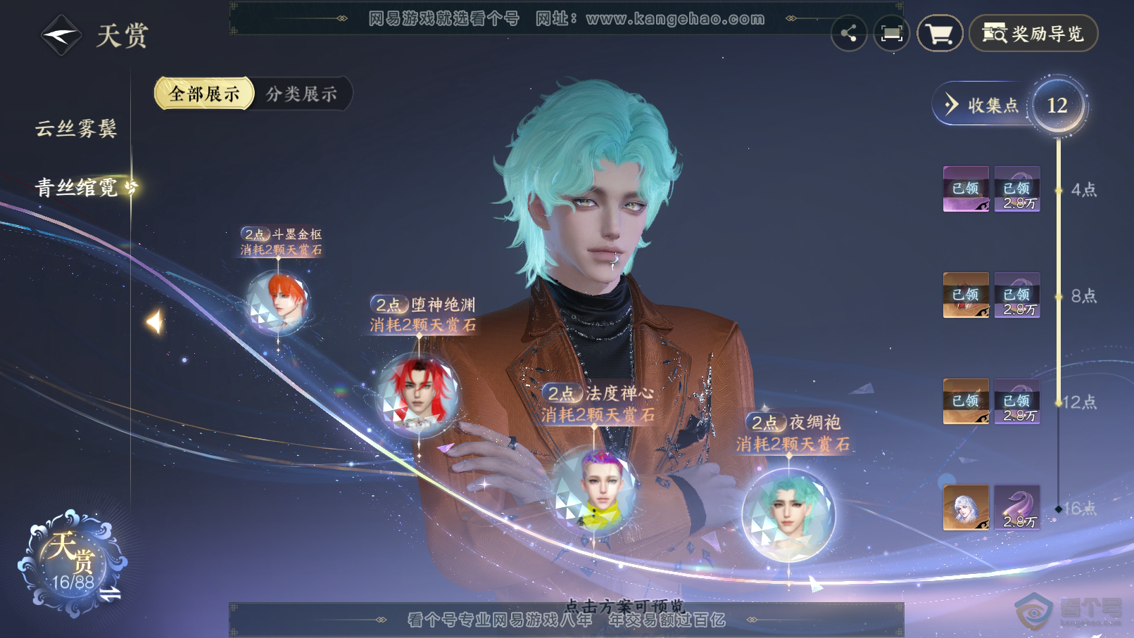 NSH31831逆水寒手游账号详情图18 NSH31831逆水寒手游账号详情图18