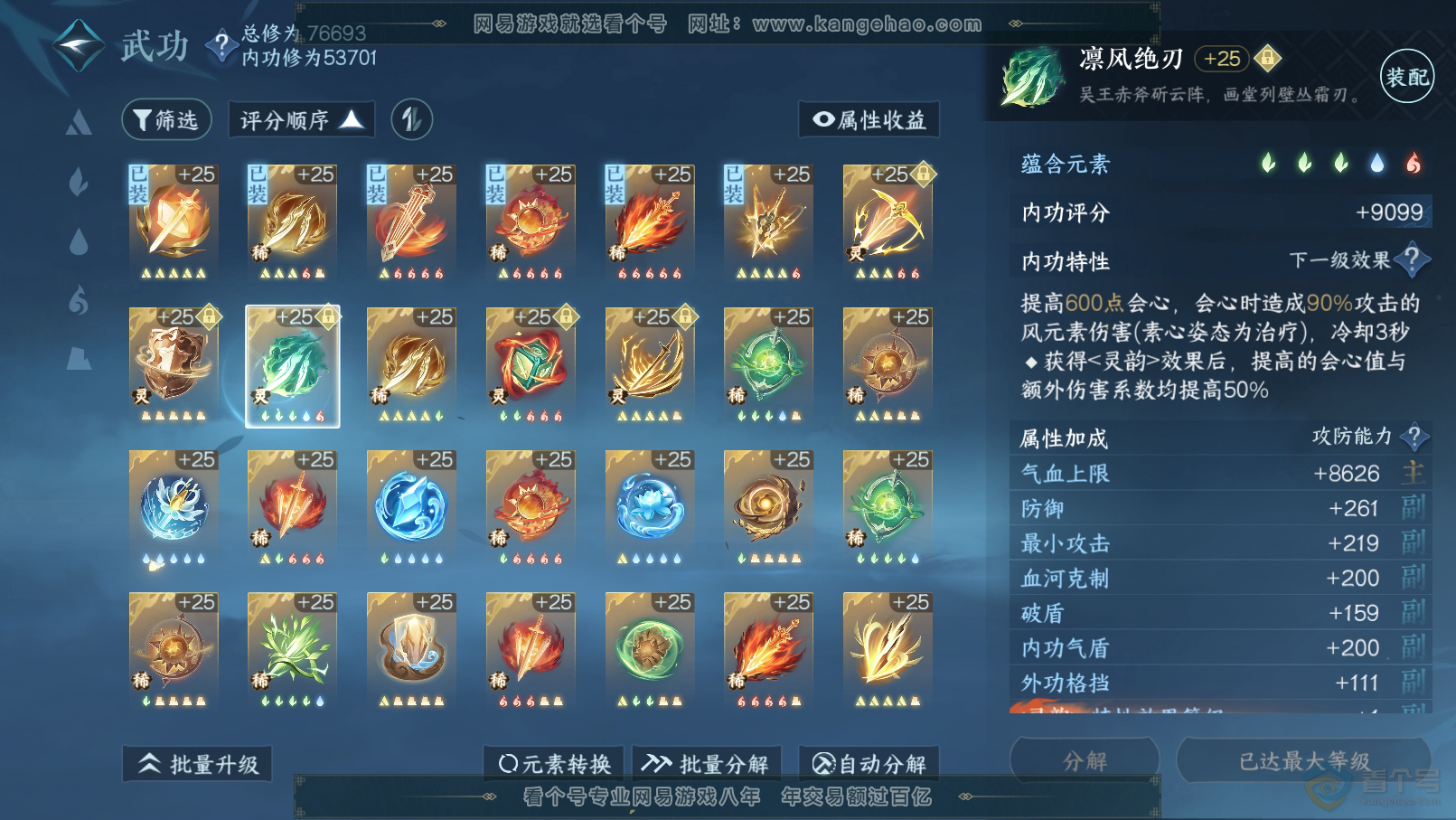NSH31831逆水寒手游账号详情图44 NSH31831逆水寒手游账号详情图44