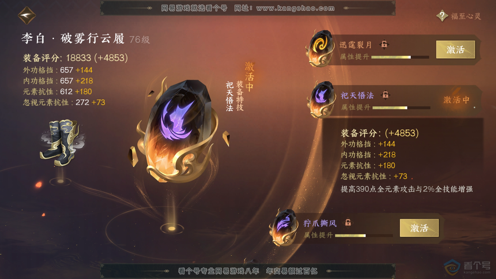 NSH31831逆水寒手游账号详情图57 NSH31831逆水寒手游账号详情图57