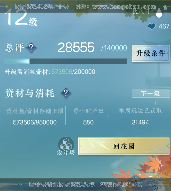 NSH31831逆水寒手游账号详情图61 NSH31831逆水寒手游账号详情图61