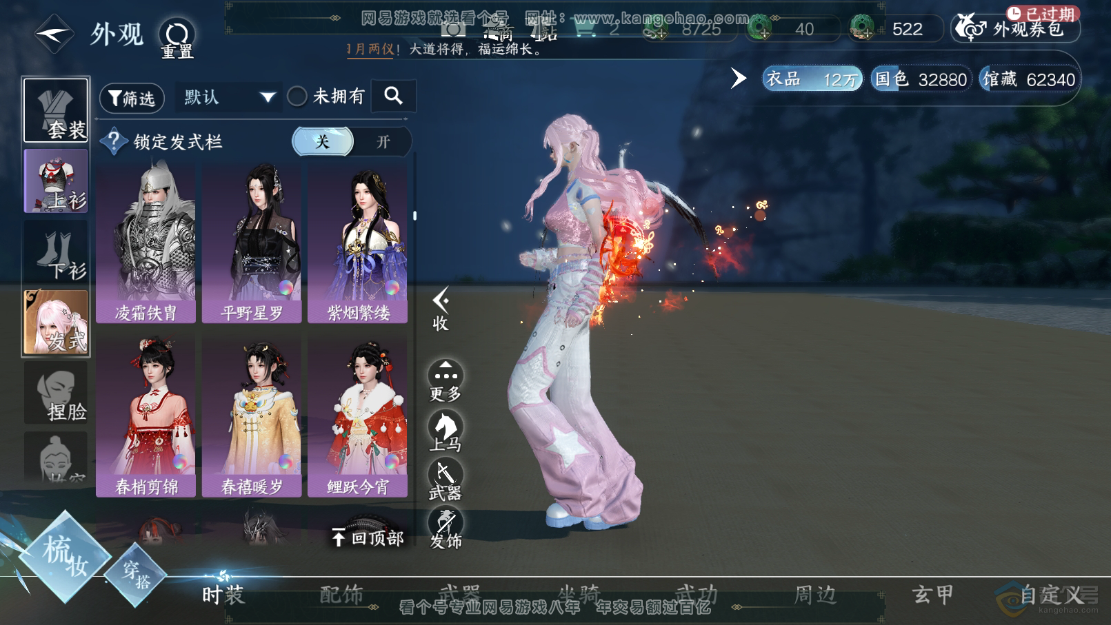 NSH31839逆水寒手游账号详情图19