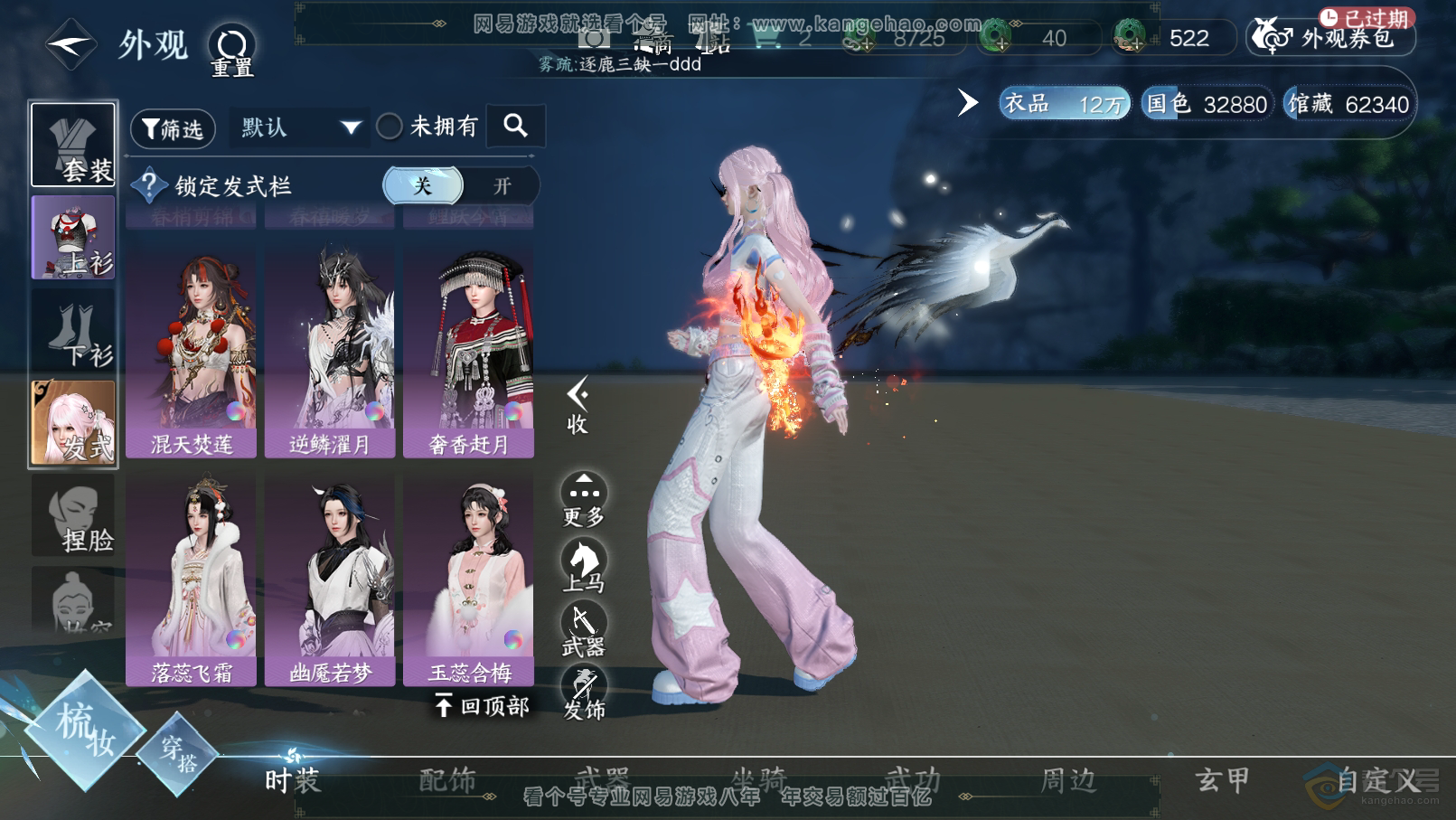NSH31839逆水寒手游账号详情图20
