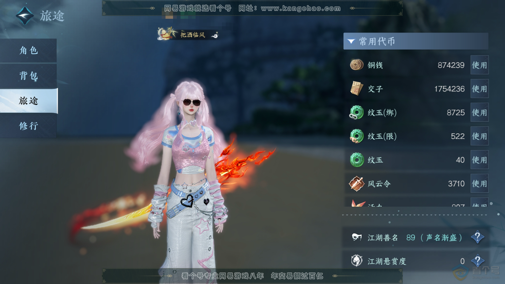 NSH31839逆水寒手游账号详情图5