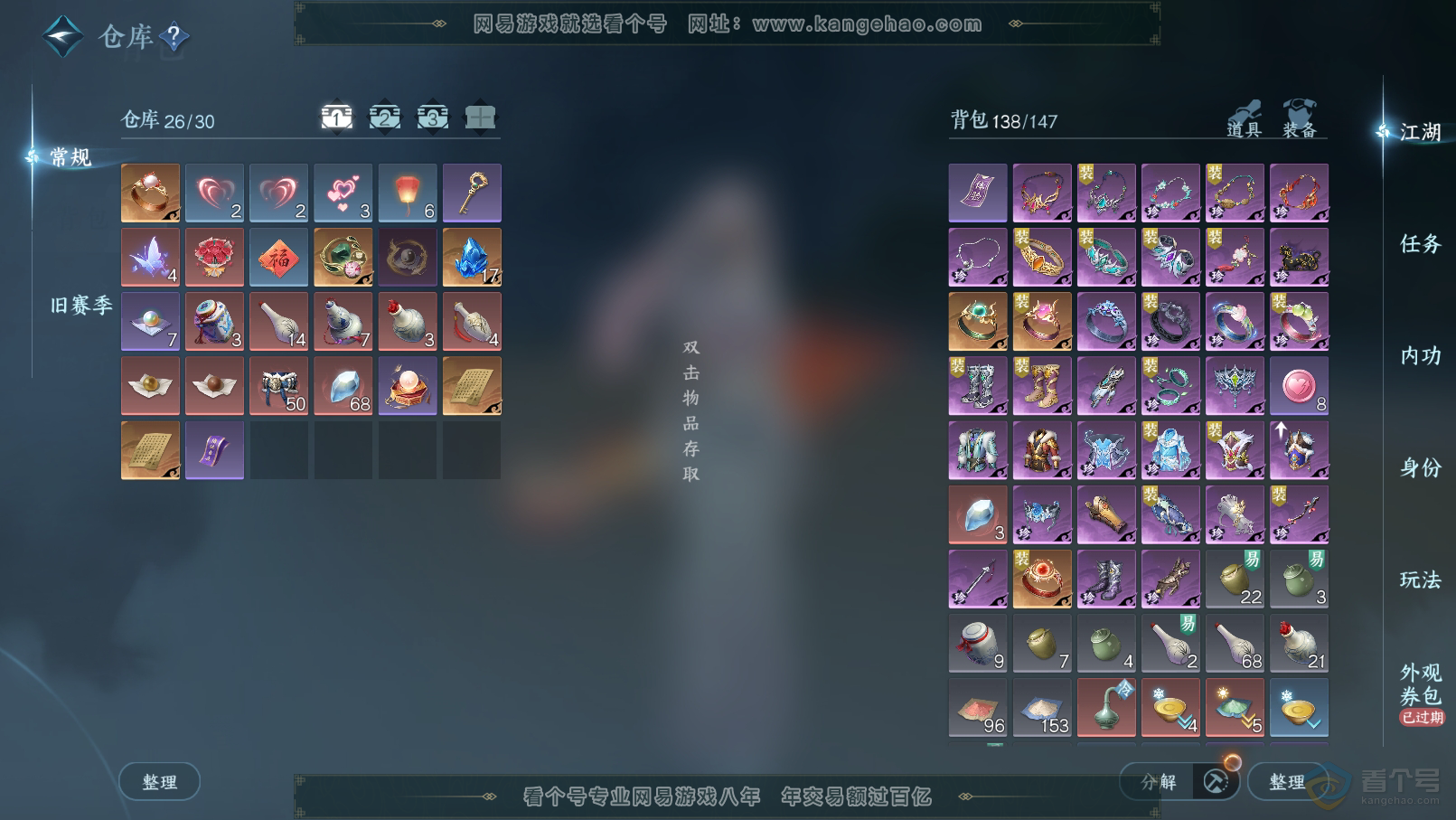 NSH31839逆水寒手游账号详情图2