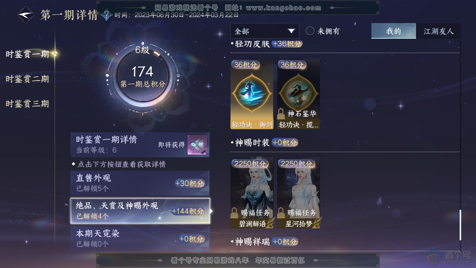 NSH31839逆水寒手游账号详情图9