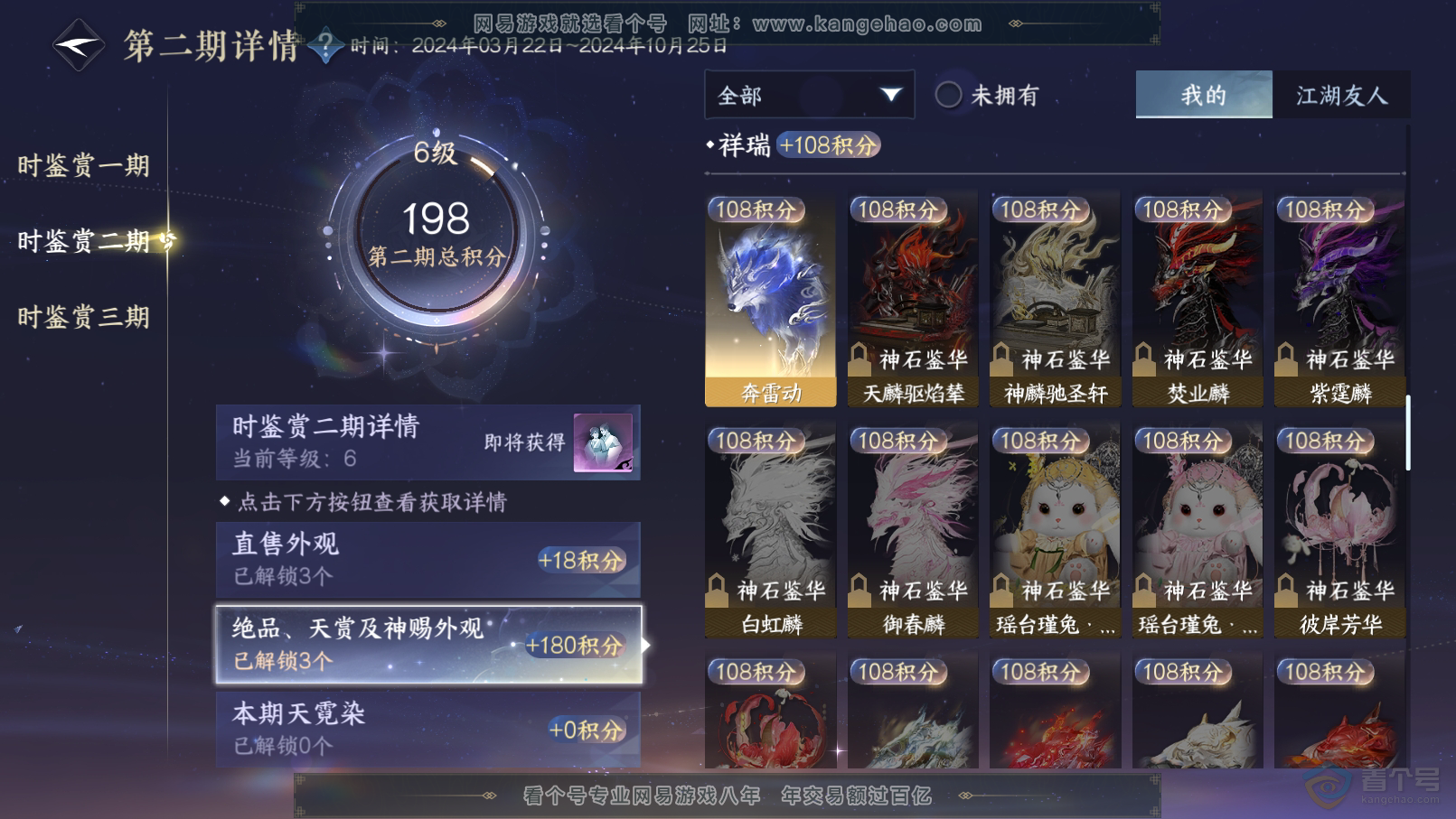 NSH31839逆水寒手游账号详情图11