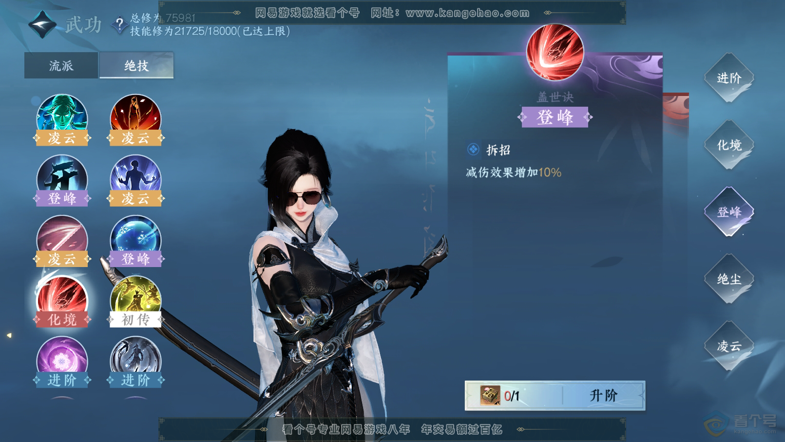 NSH31839逆水寒手游账号详情图23