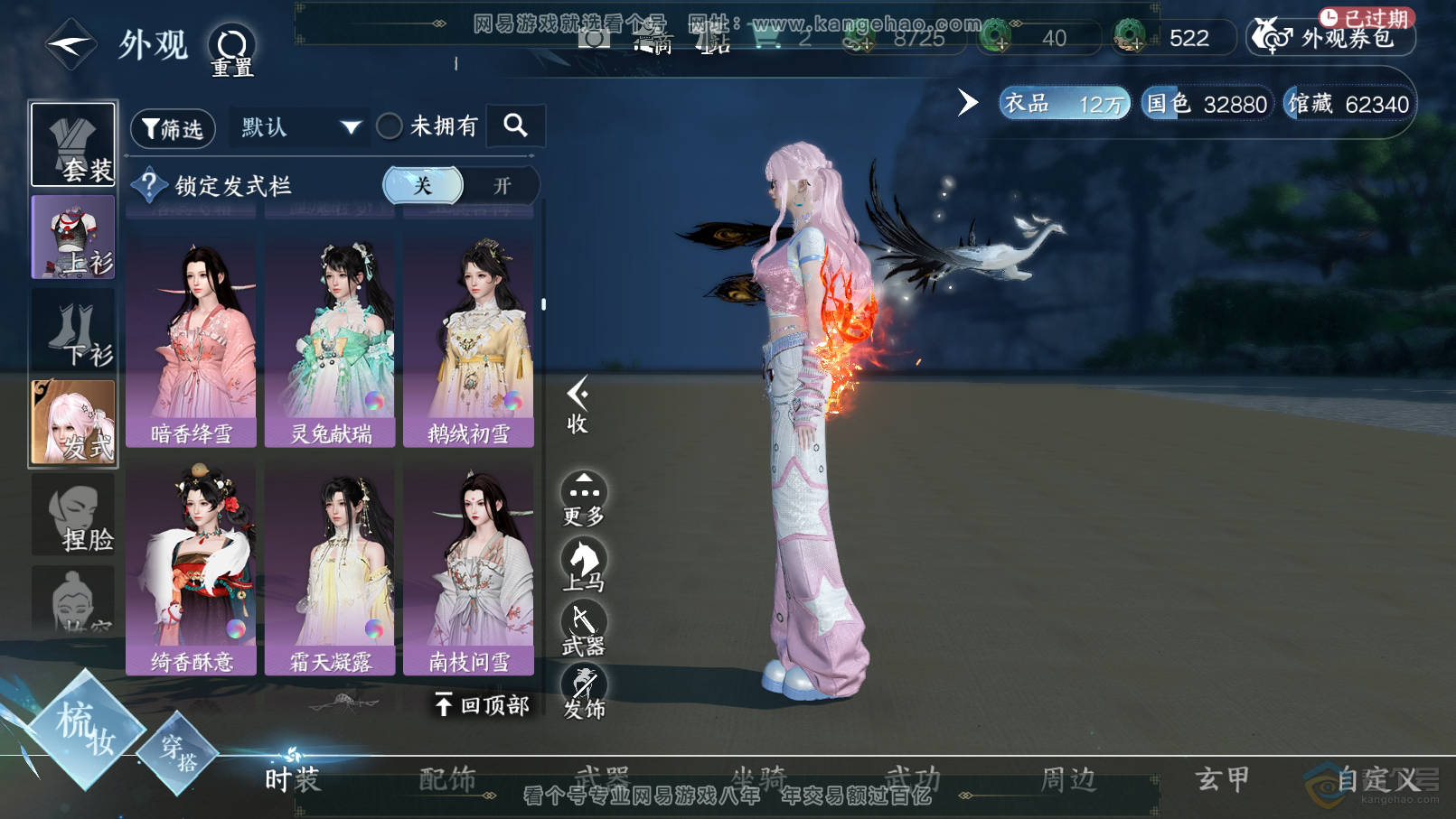 NSH31839逆水寒手游账号详情图21