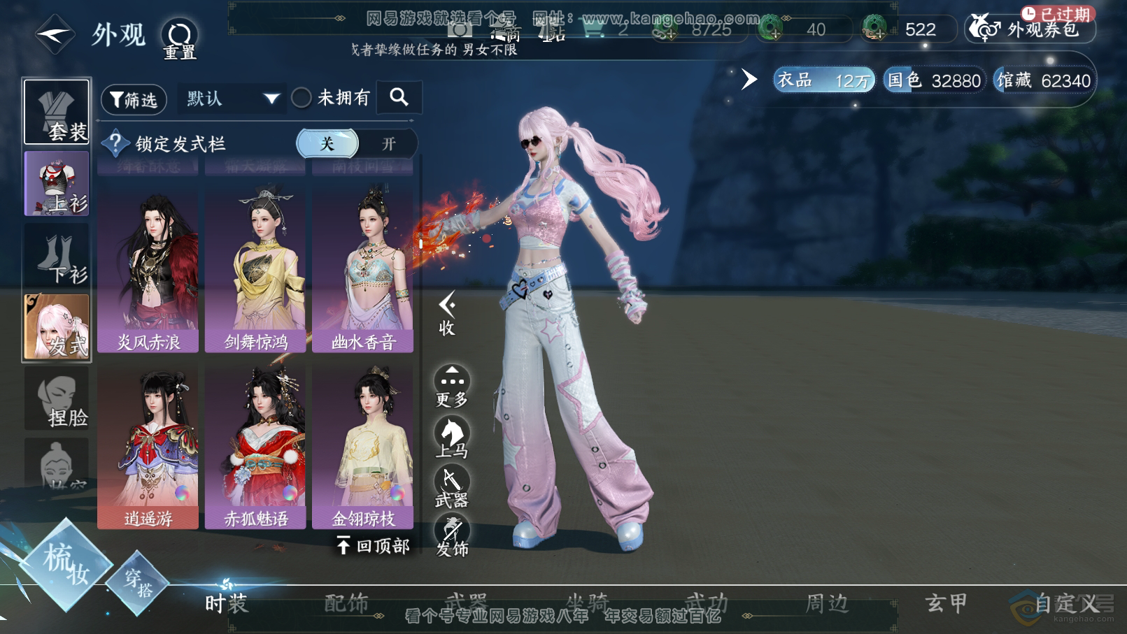 NSH31839逆水寒手游账号详情图22