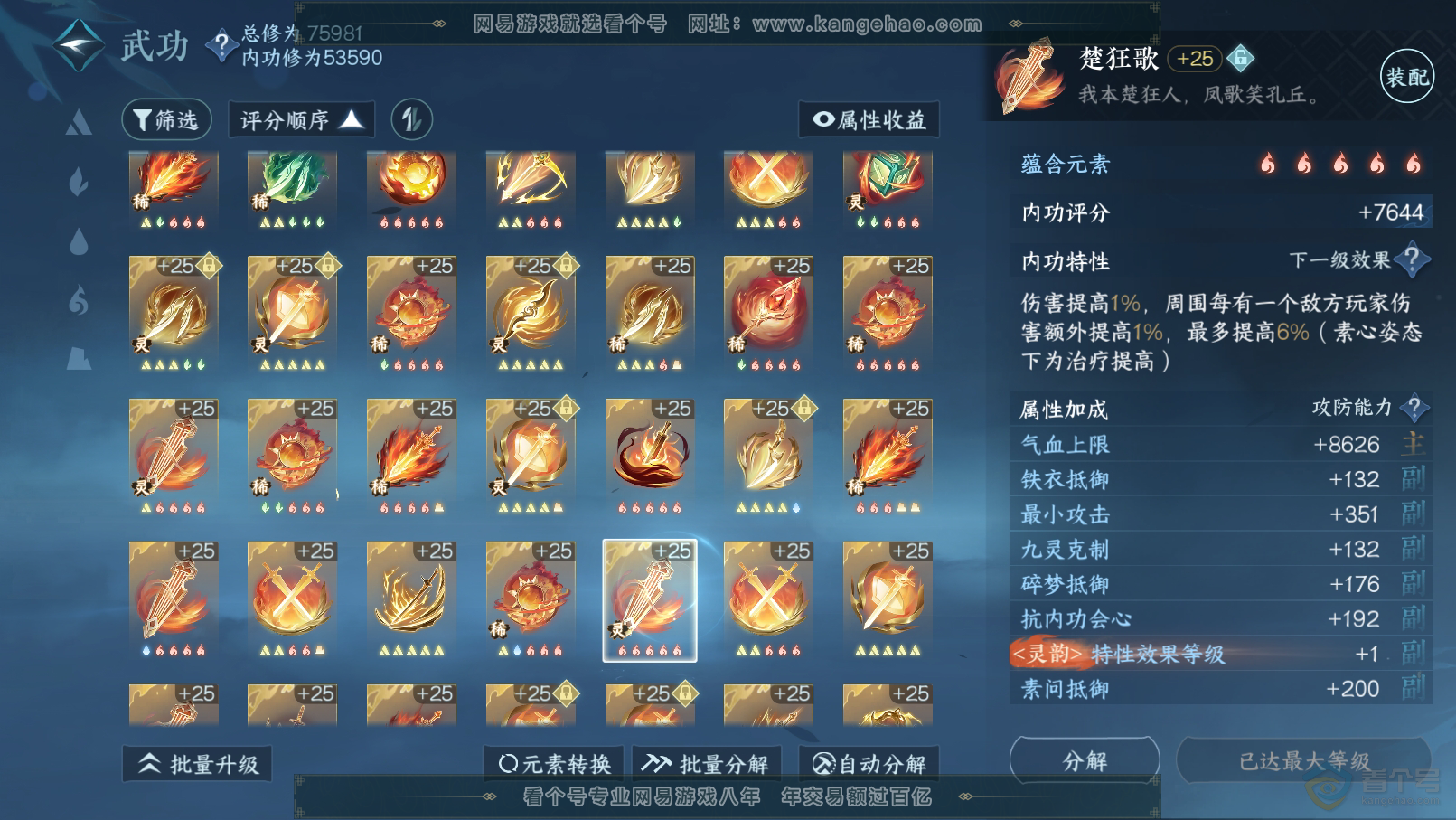 NSH31839逆水寒手游账号详情图31