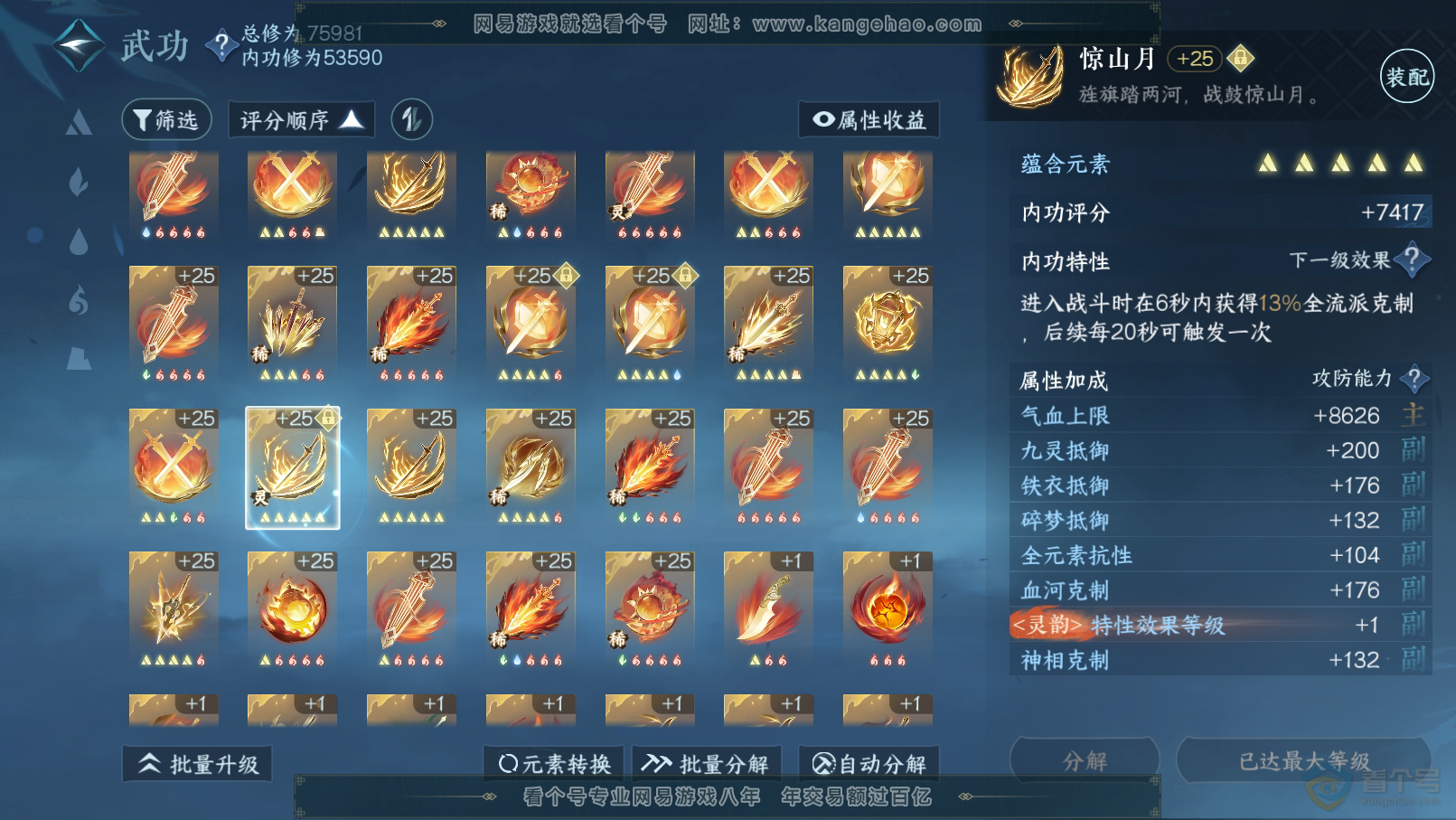 NSH31839逆水寒手游账号详情图32