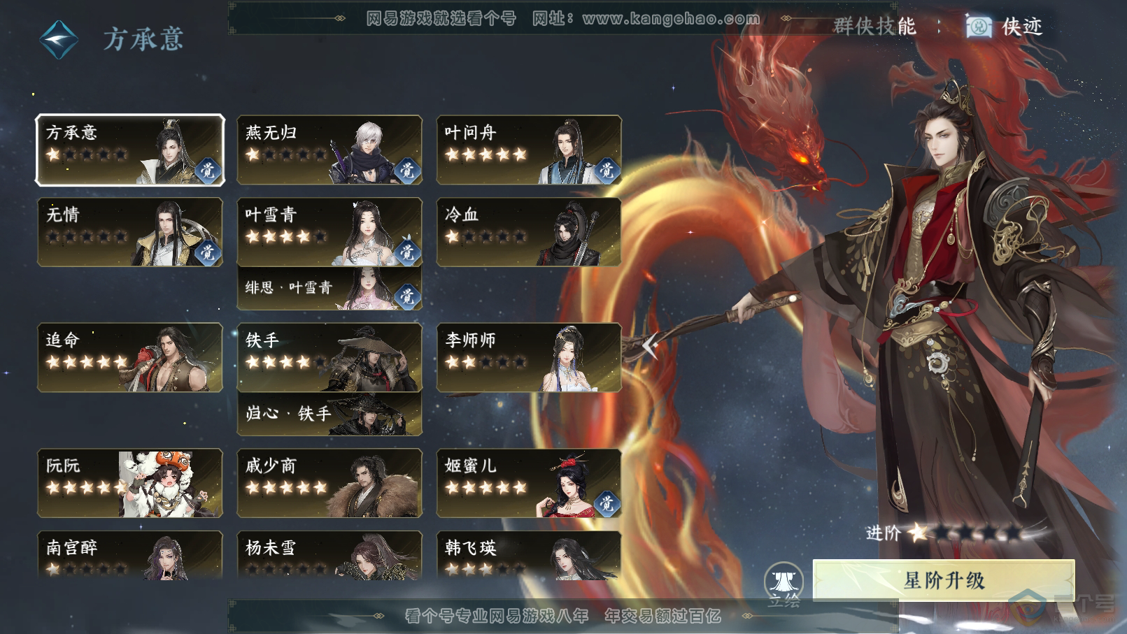 NSH31839逆水寒手游账号详情图33