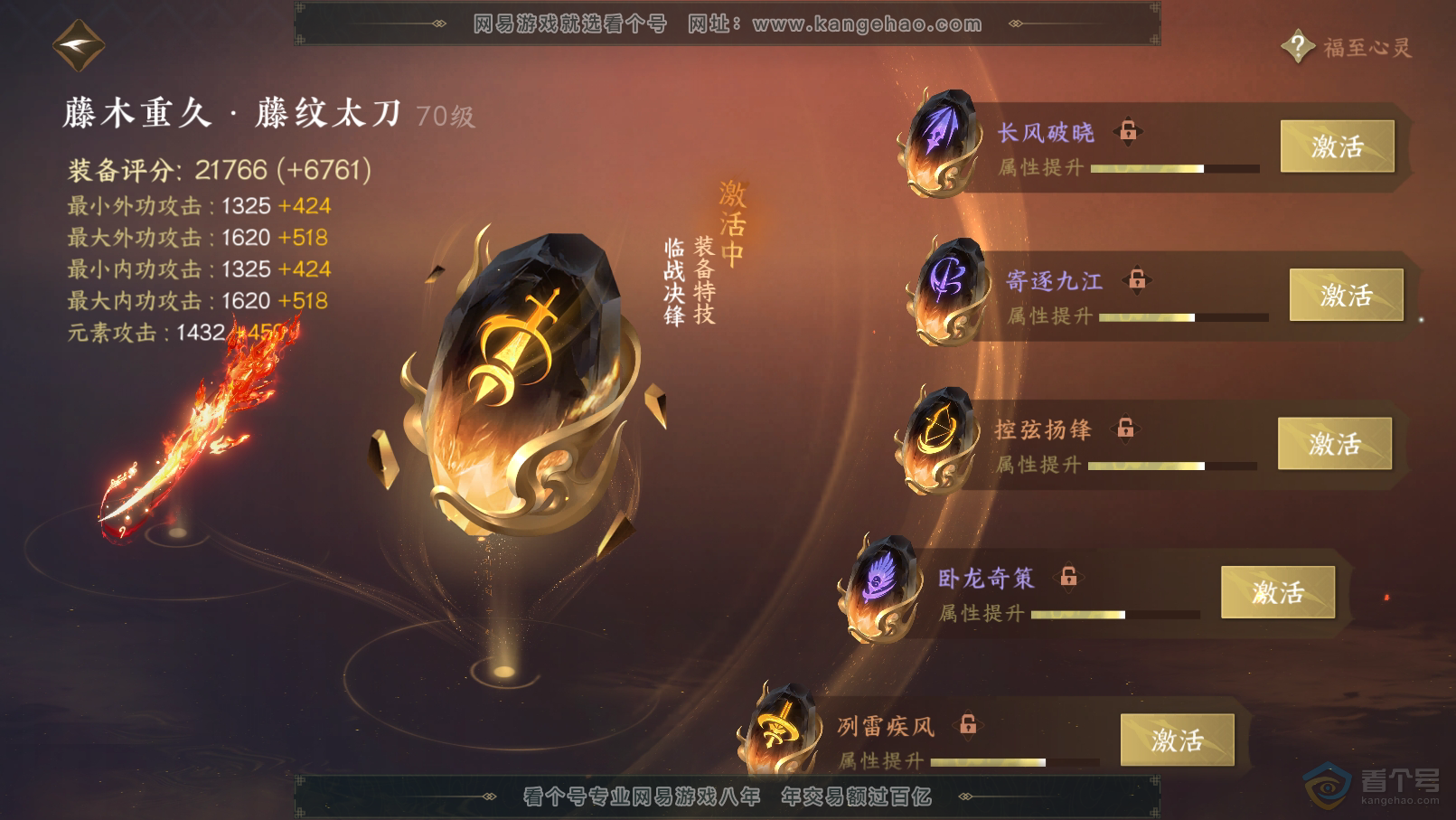 NSH31839逆水寒手游账号详情图34