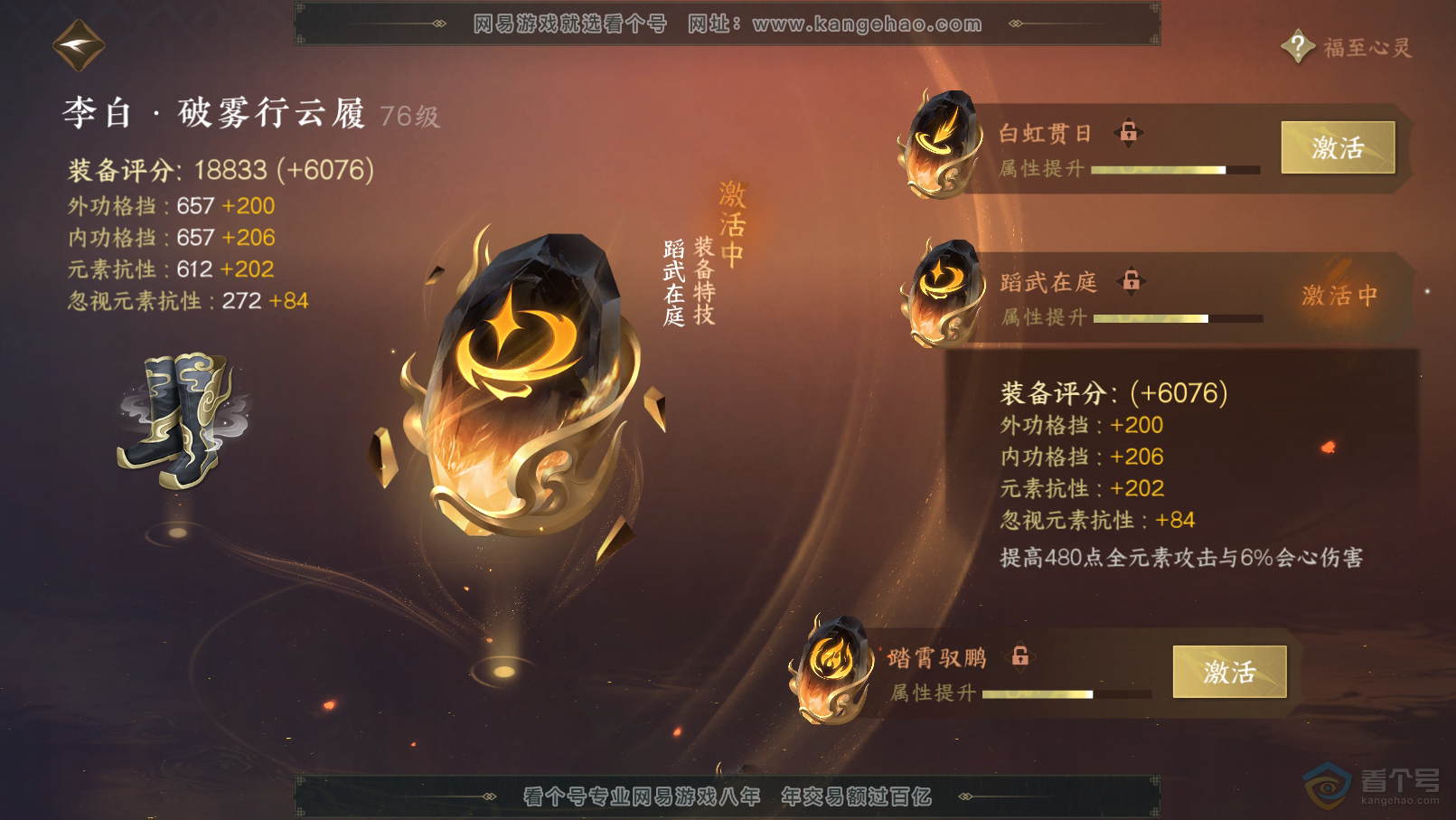 NSH31839逆水寒手游账号详情图39