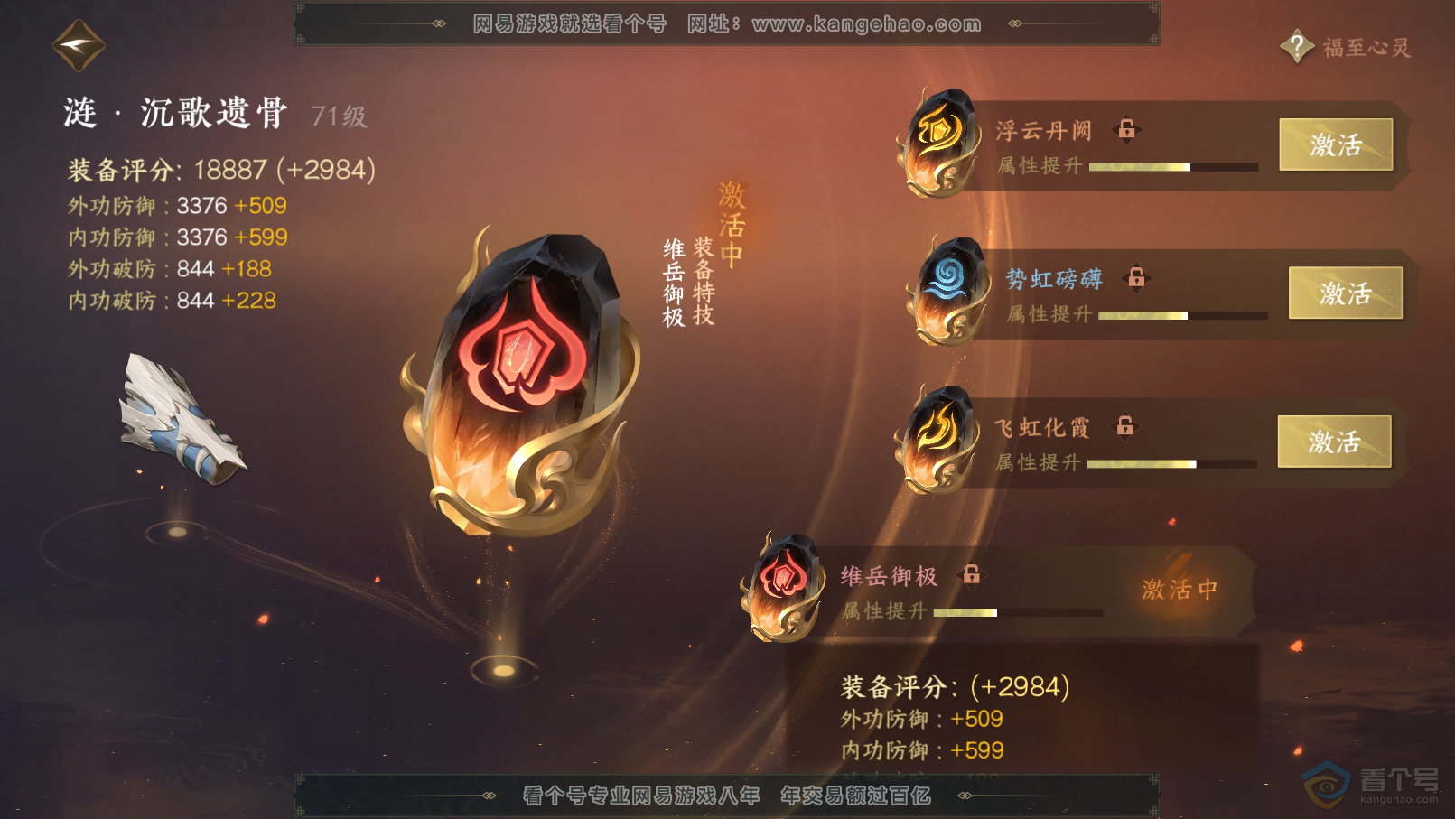 NSH31839逆水寒手游账号详情图36