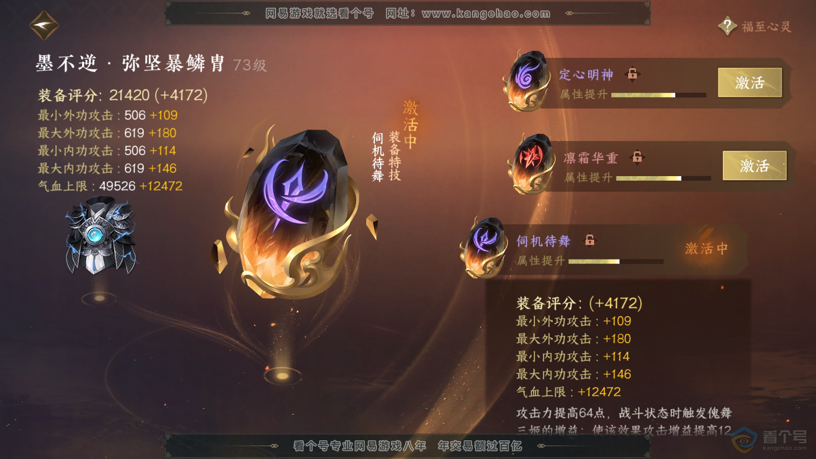 NSH31839逆水寒手游账号详情图37