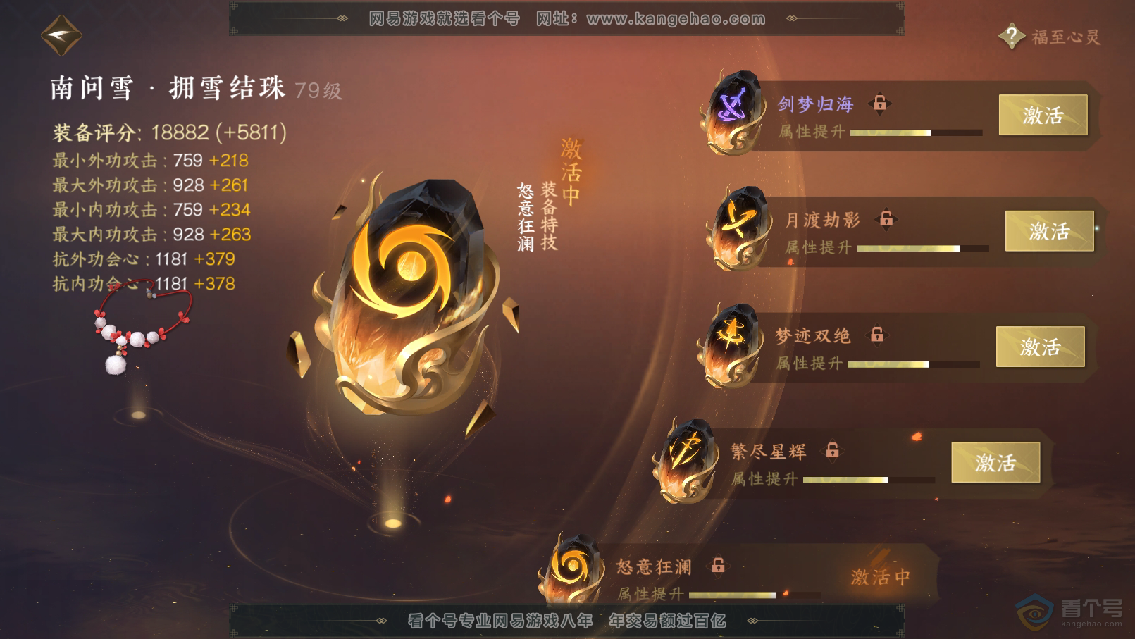 NSH31839逆水寒手游账号详情图40